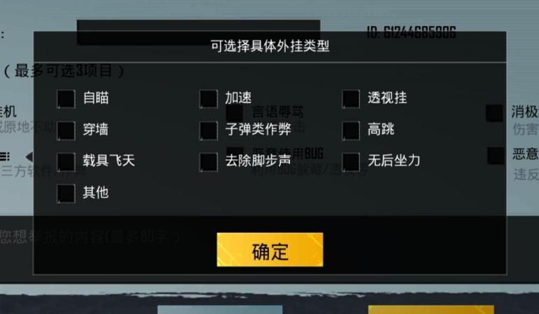 和平精英《挑战者》外挂