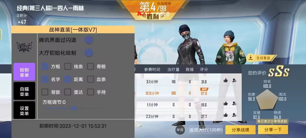 和平精英《牛魔王》直装辅助支持最新版本游戏使用