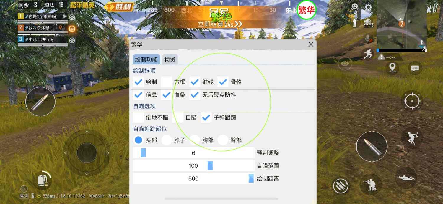 和平精英透视自瞄锁头