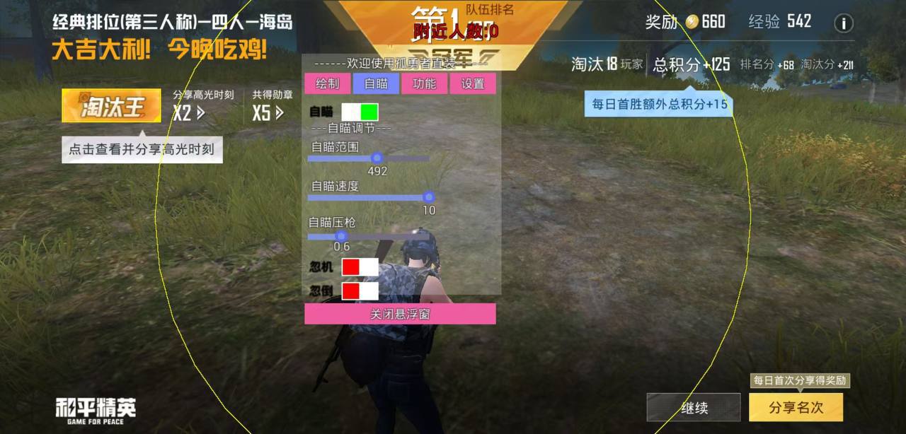 和平精英引擎直装【鹤童】发布：稳定无卡顿，观透与自瞄功能一应俱全