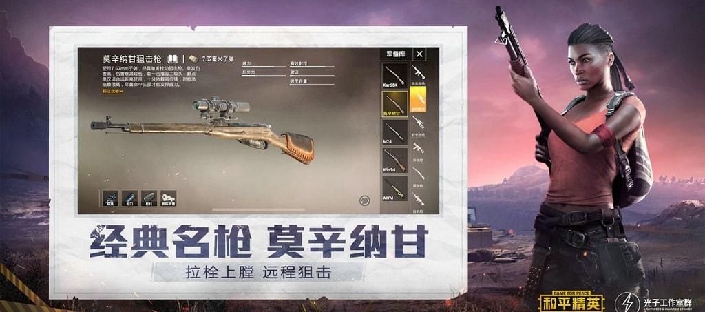 和平精英《敖光》辅助