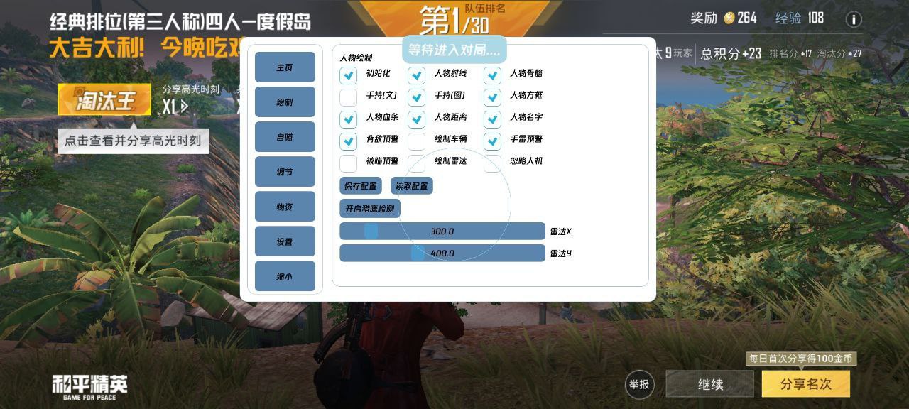 和平精英模拟器辅助【三体】支持腾讯模拟器电脑使用