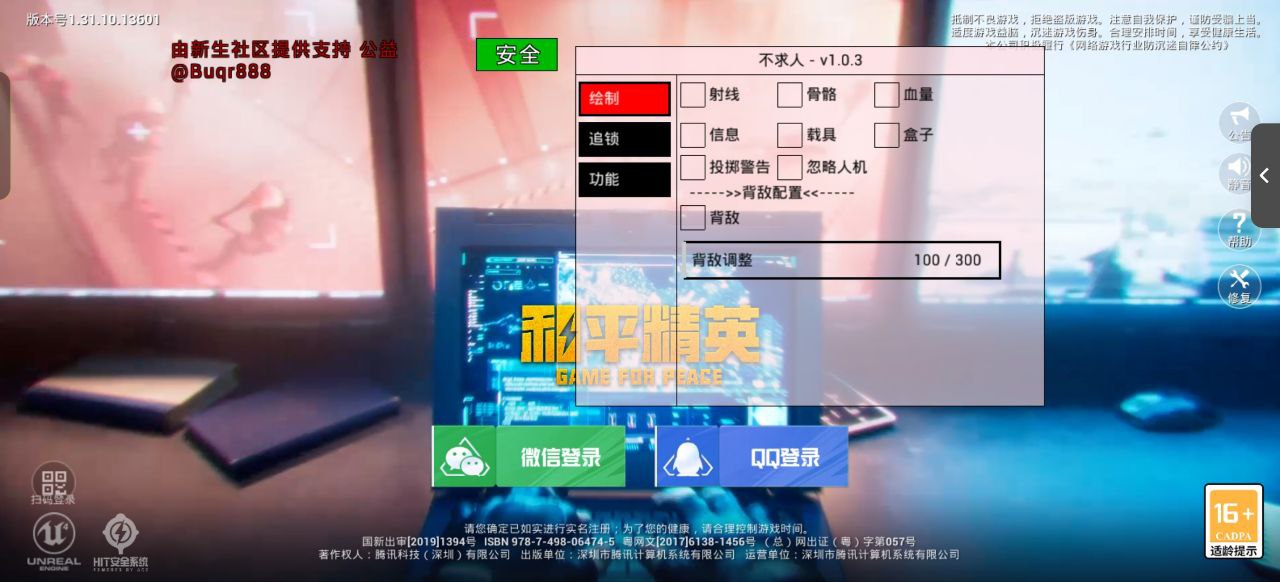 和平精英辅助：游戏公平性与技术挑战